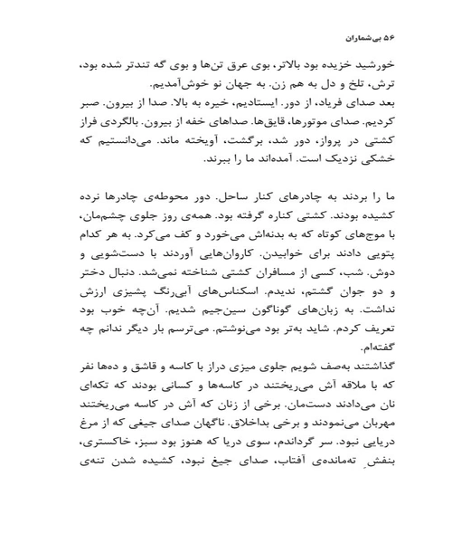 بی شماران - نمونه اول - جزیره کتاب های الکترونیکی